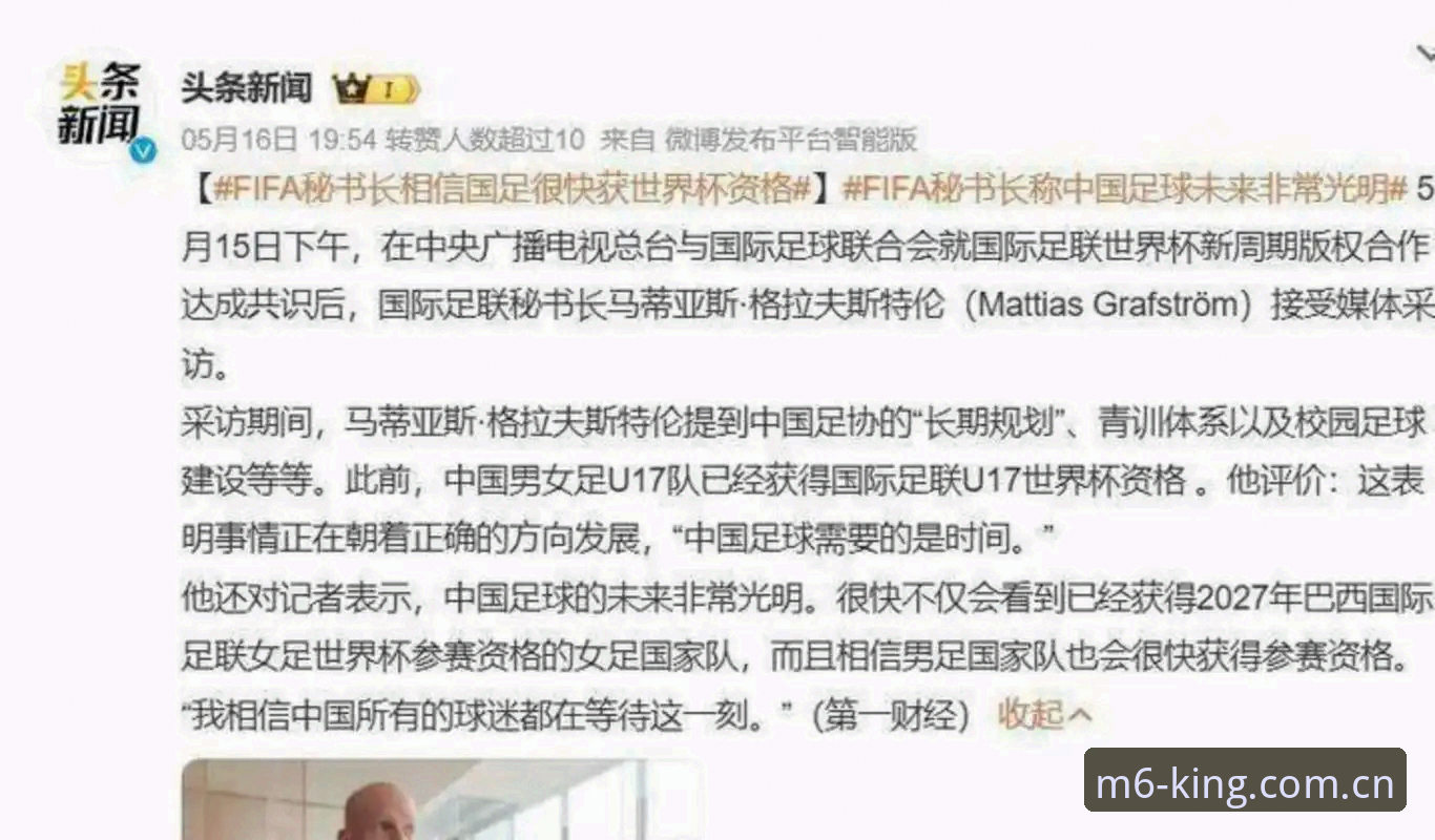 2030世界杯扩军至66队深度分析：从M6体育平台看中国男足入场机遇与赛事包容性实用指南